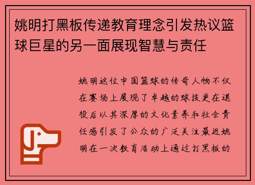 姚明打黑板传递教育理念引发热议篮球巨星的另一面展现智慧与责任