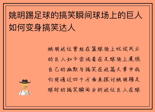 姚明踢足球的搞笑瞬间球场上的巨人如何变身搞笑达人